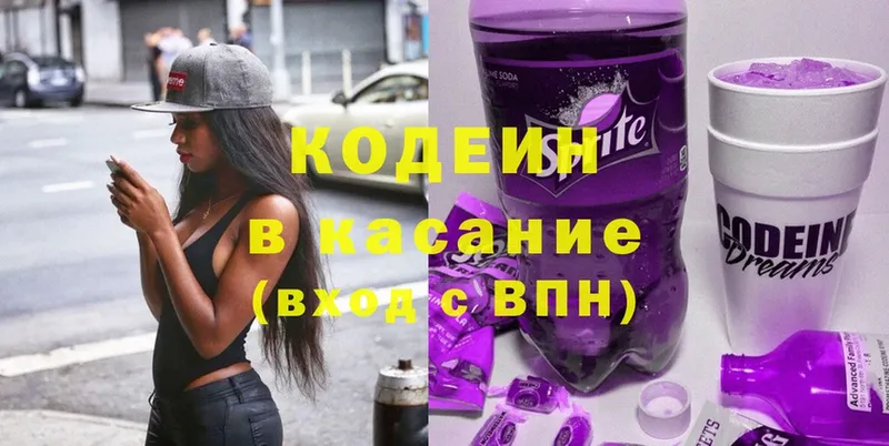 МЕГА рабочий сайт  купить наркотики сайты  Красноармейск  Кодеин Purple Drank 