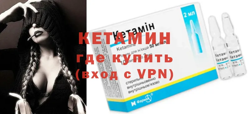 Кетамин VHQ  Красноармейск 